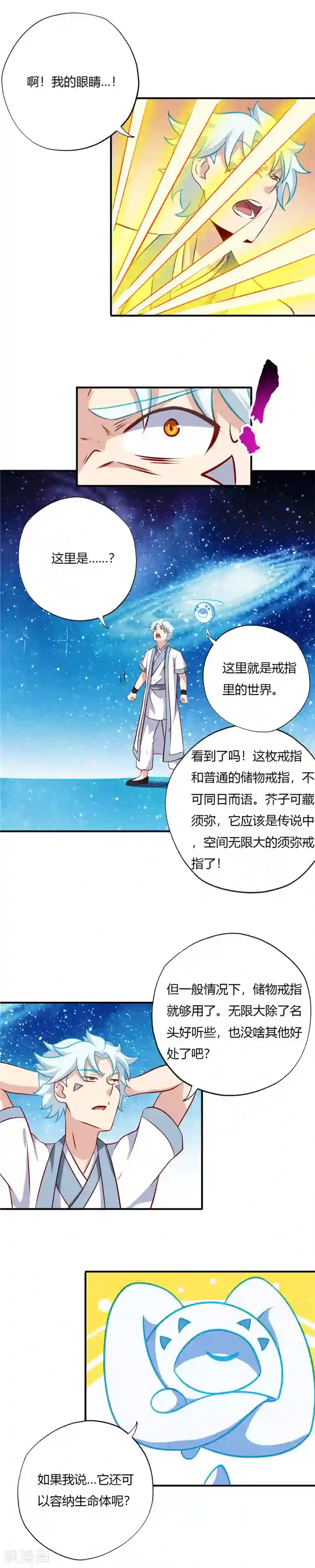 至尊神级系统第114话 纳芥子于须弥