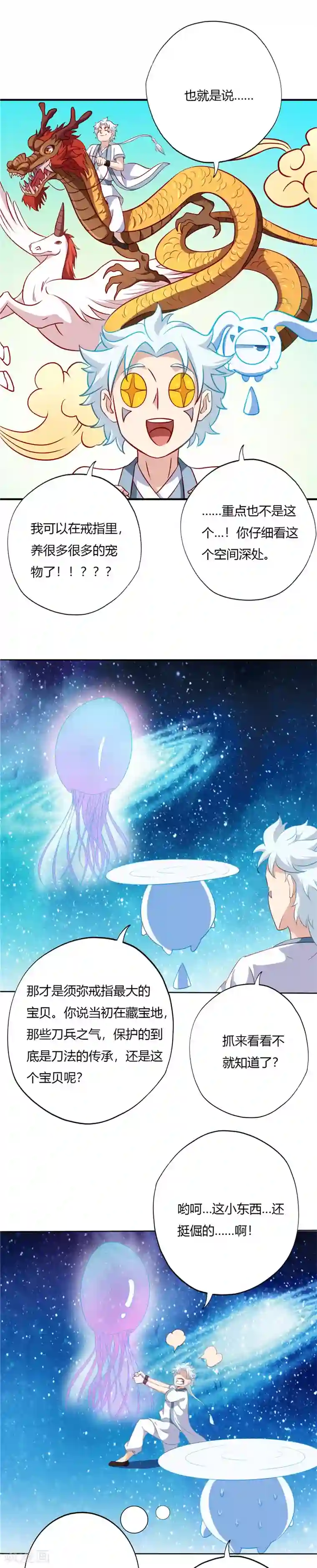 至尊神级系统第114话 纳芥子于须弥