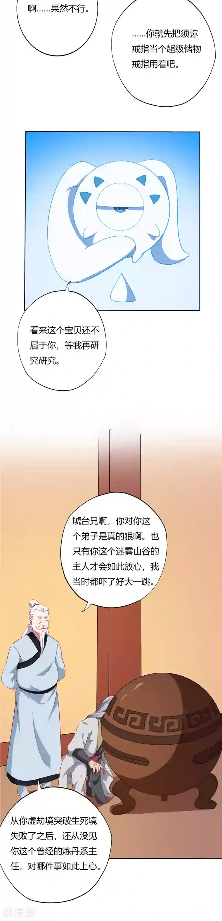 至尊神级系统第114话 纳芥子于须弥