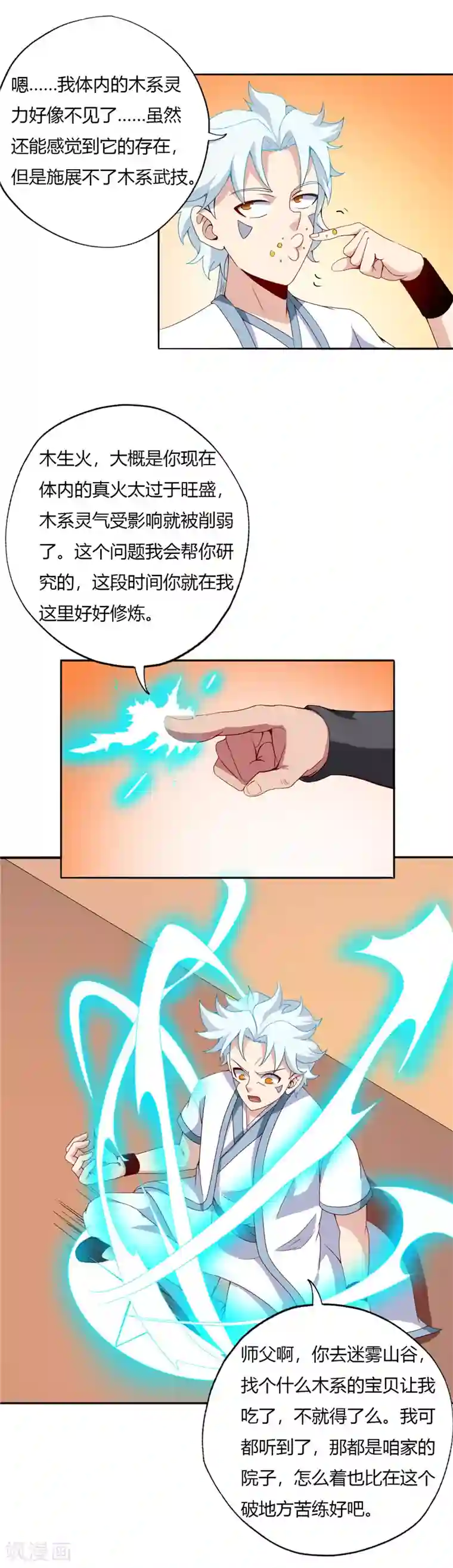 至尊神级系统第114话 纳芥子于须弥