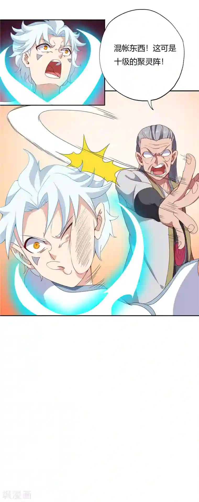 至尊神级系统第114话 纳芥子于须弥