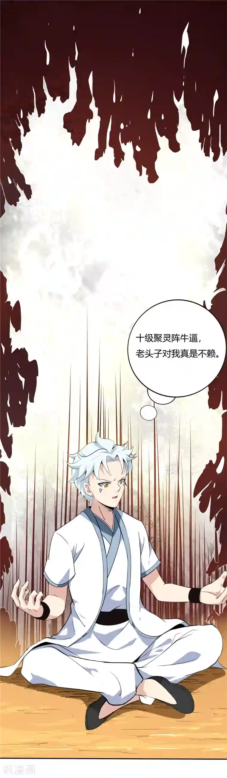 至尊神级系统第115话 身炉