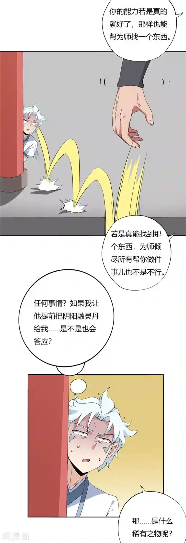 至尊神级系统第115话 身炉