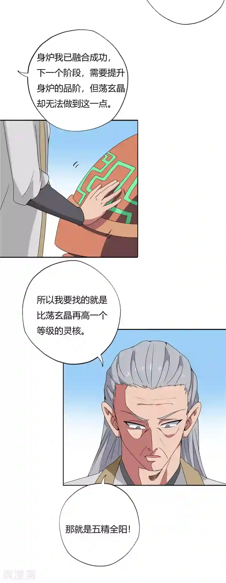 至尊神级系统第115话 身炉