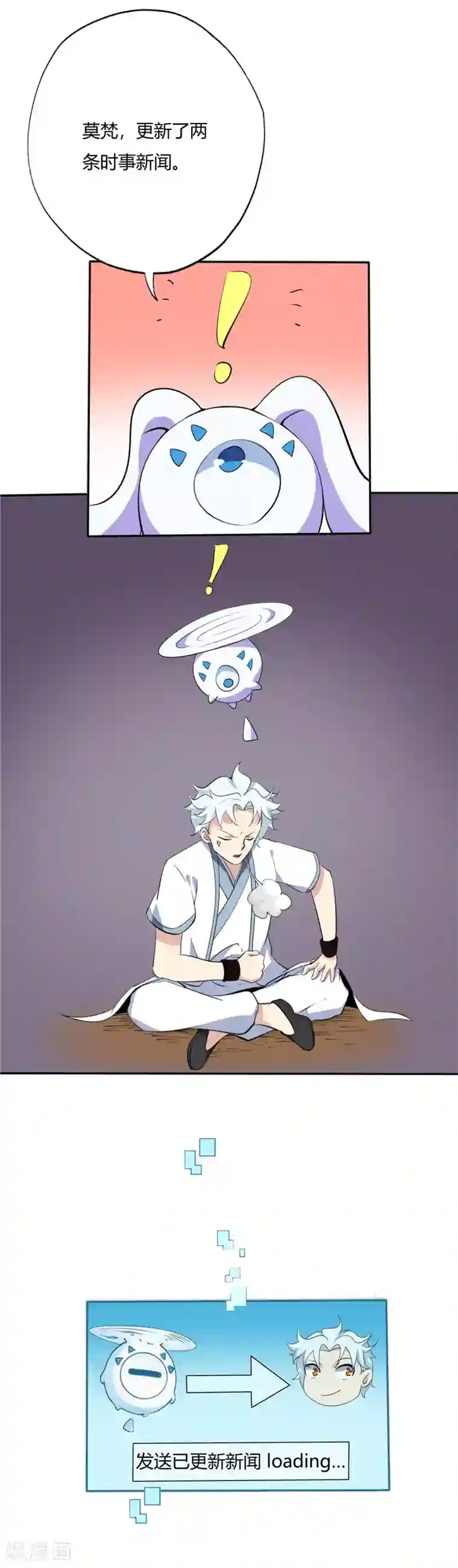 至尊神级系统第115话 身炉