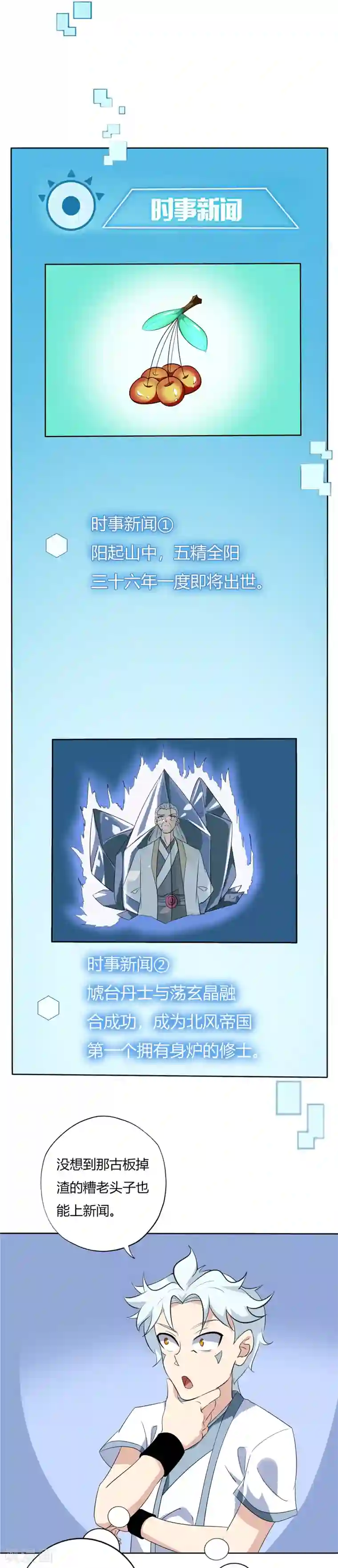 至尊神级系统第115话 身炉