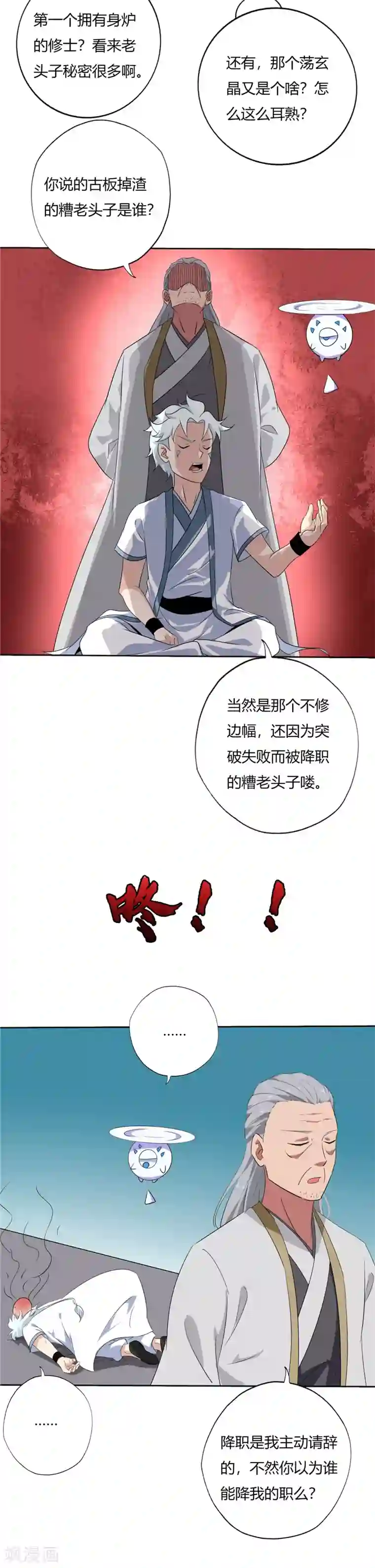 至尊神级系统第115话 身炉