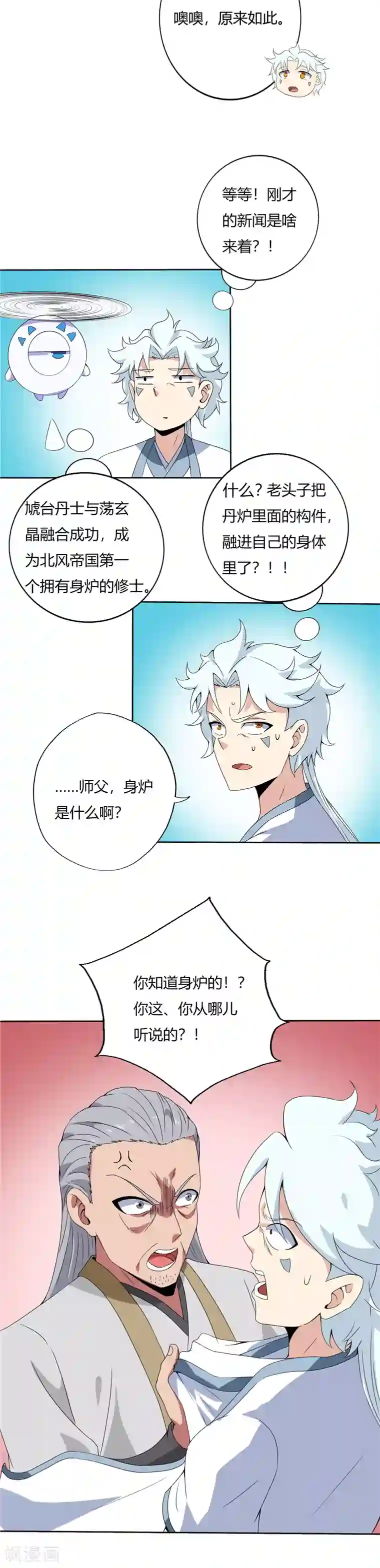 至尊神级系统第115话 身炉