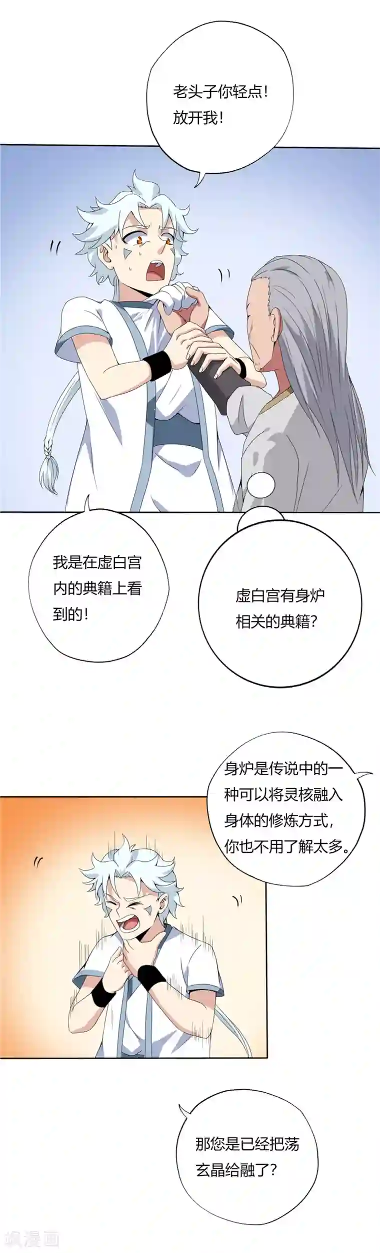 至尊神级系统第115话 身炉