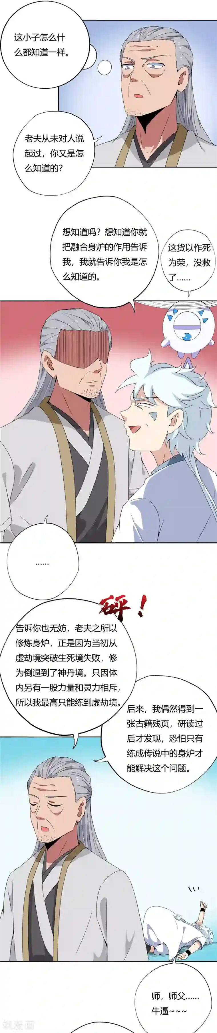 至尊神级系统第115话 身炉