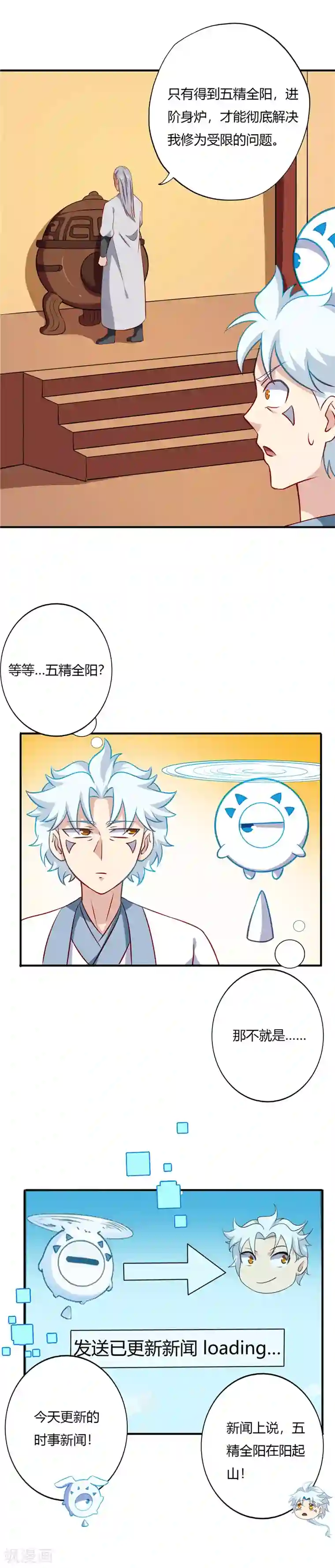 至尊神级系统第116话 阳起山