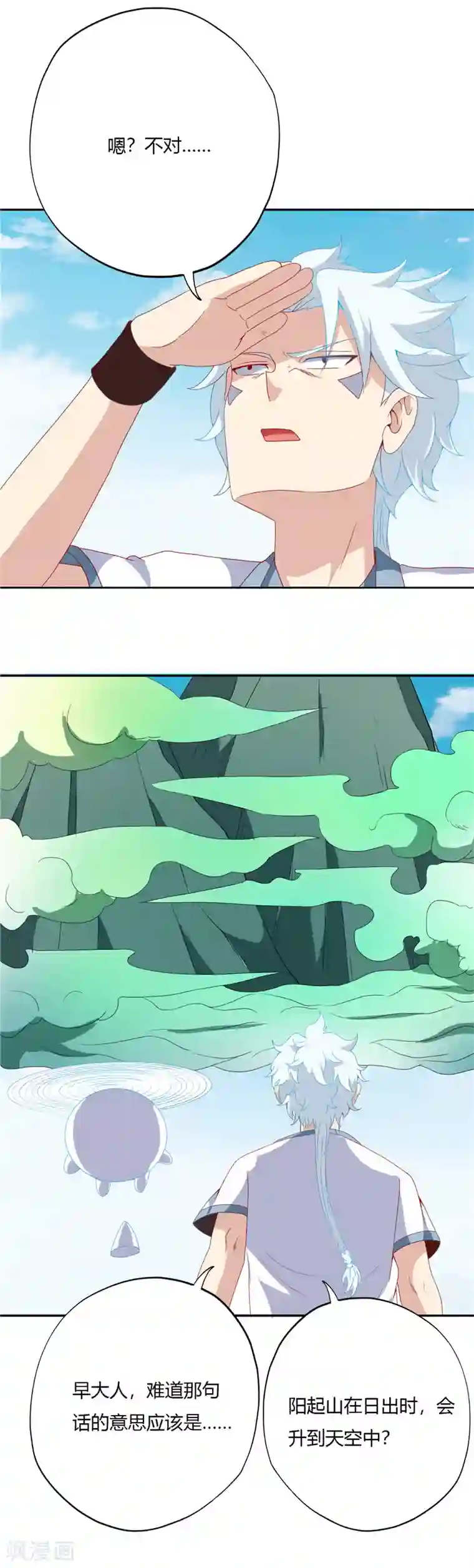 至尊神级系统第116话 阳起山