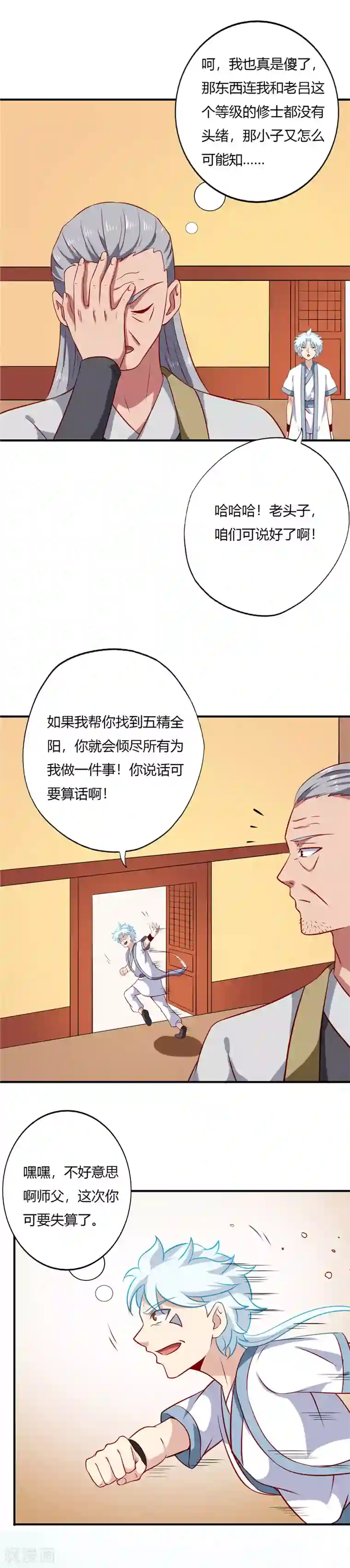 至尊神级系统第116话 阳起山