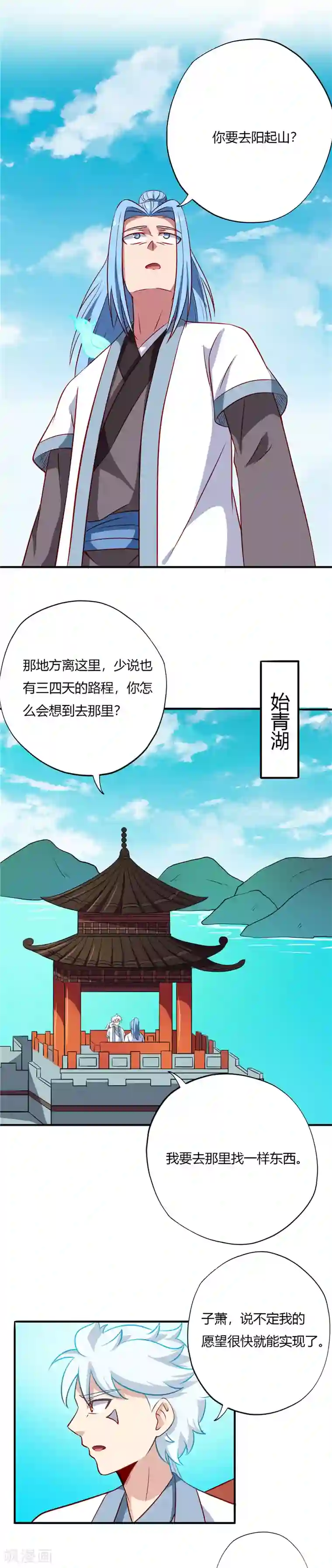 至尊神级系统第116话 阳起山