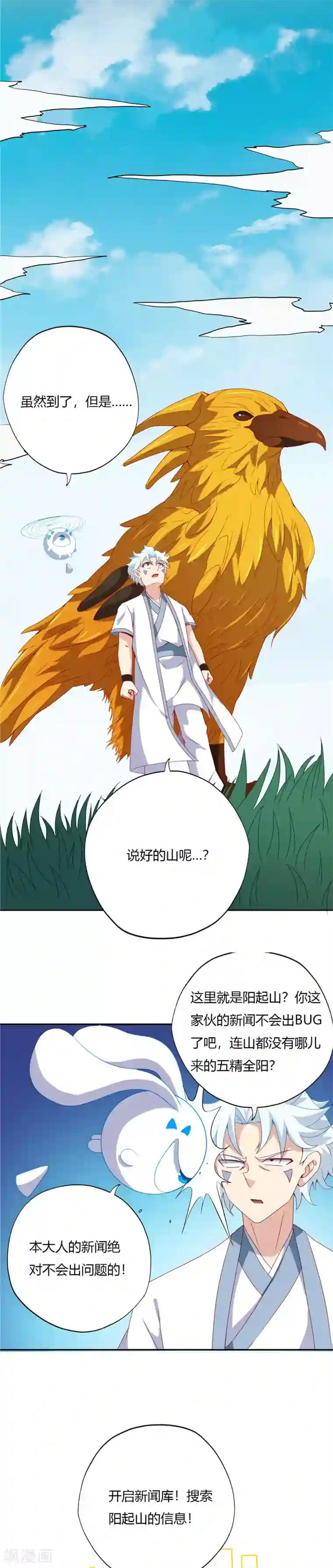 至尊神级系统第116话 阳起山