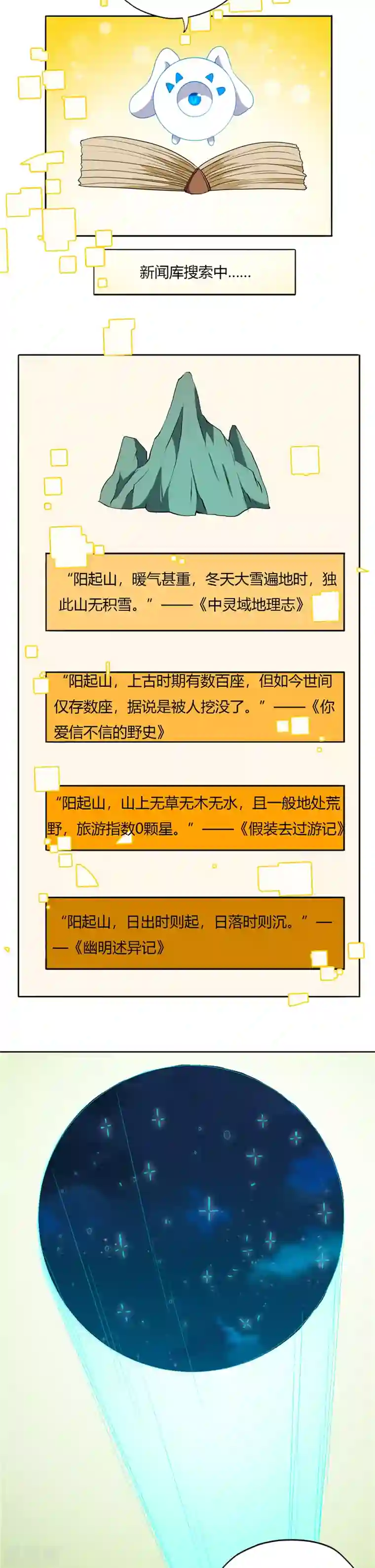 至尊神级系统第116话 阳起山