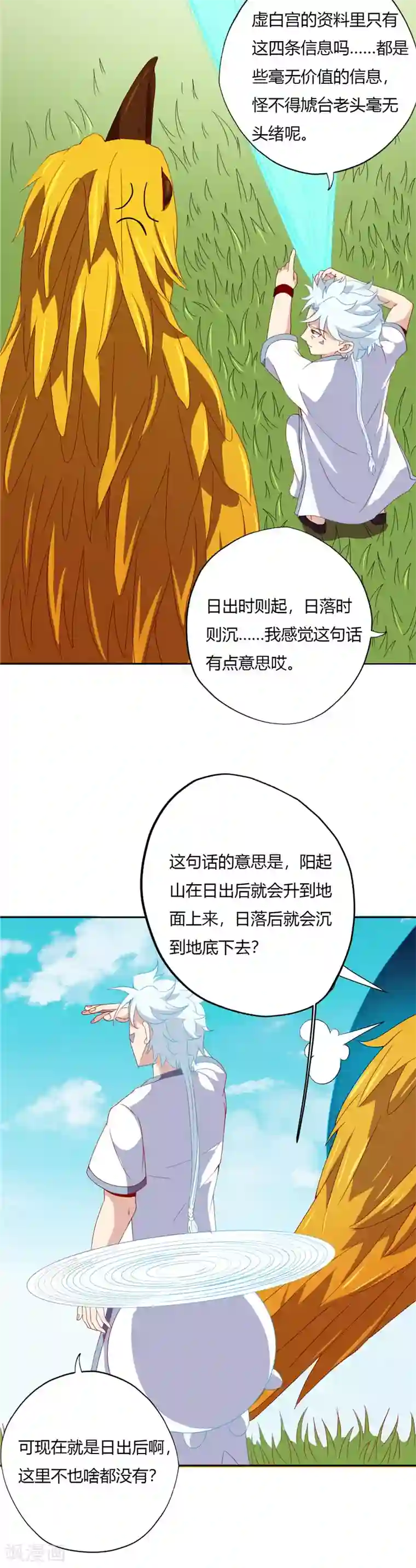 至尊神级系统第116话 阳起山