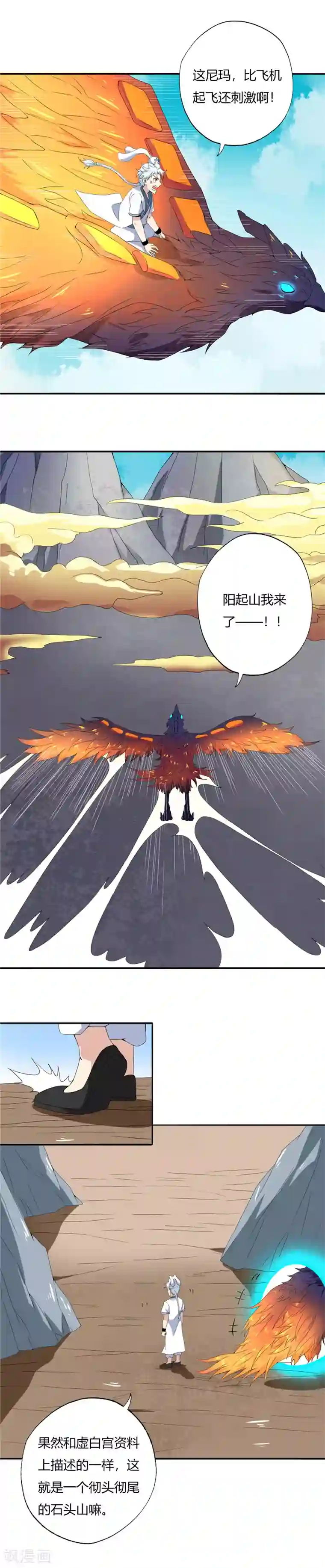 至尊神级系统第117话 山怪