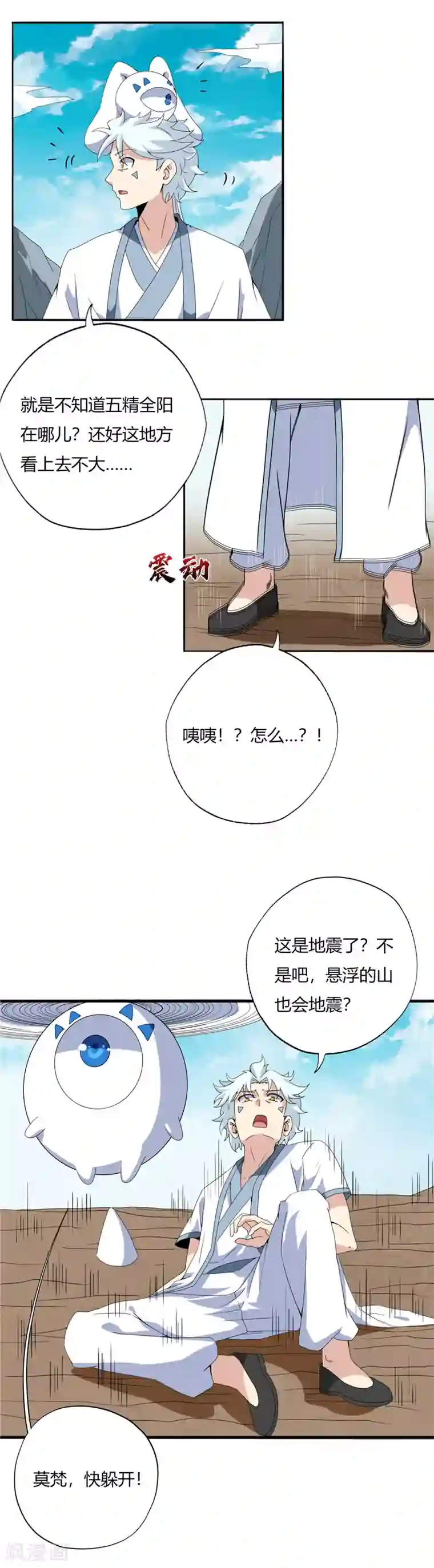 至尊神级系统第117话 山怪