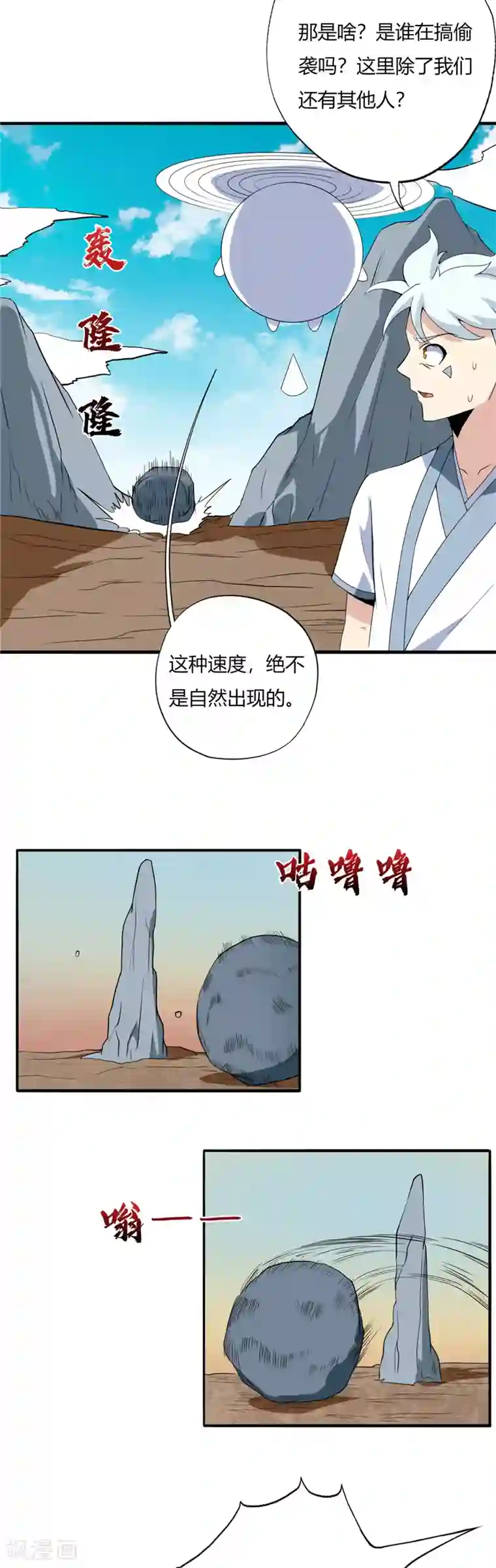 至尊神级系统第117话 山怪