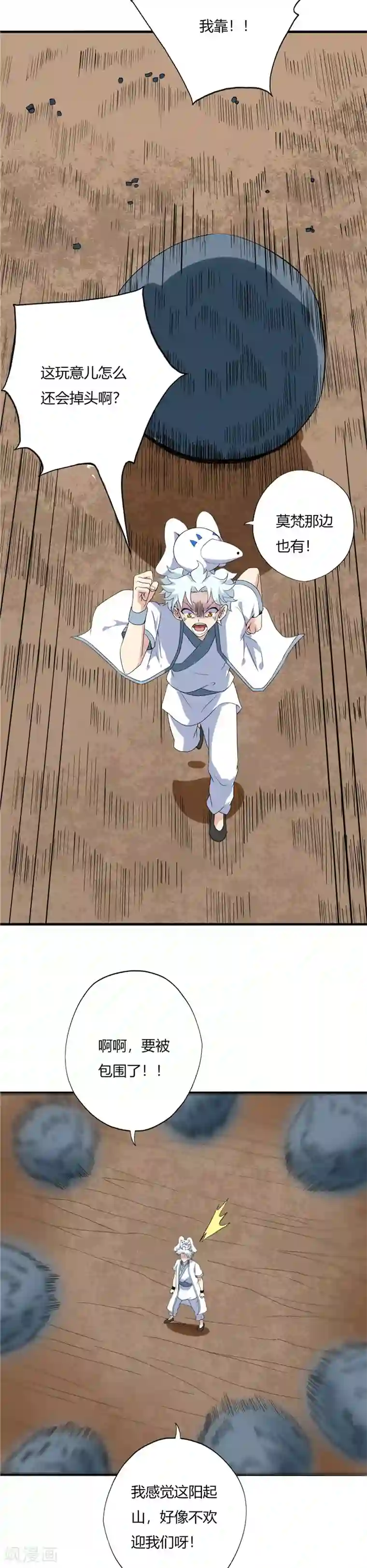 至尊神级系统第117话 山怪