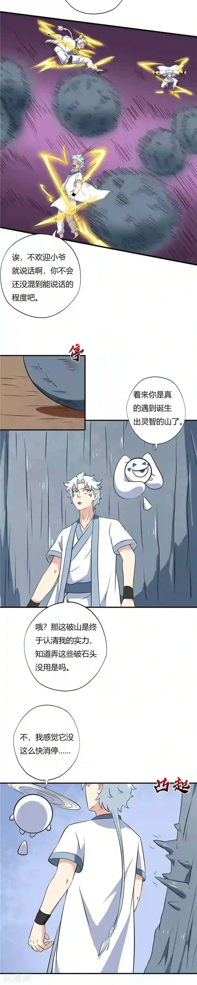 至尊神级系统第117话 山怪