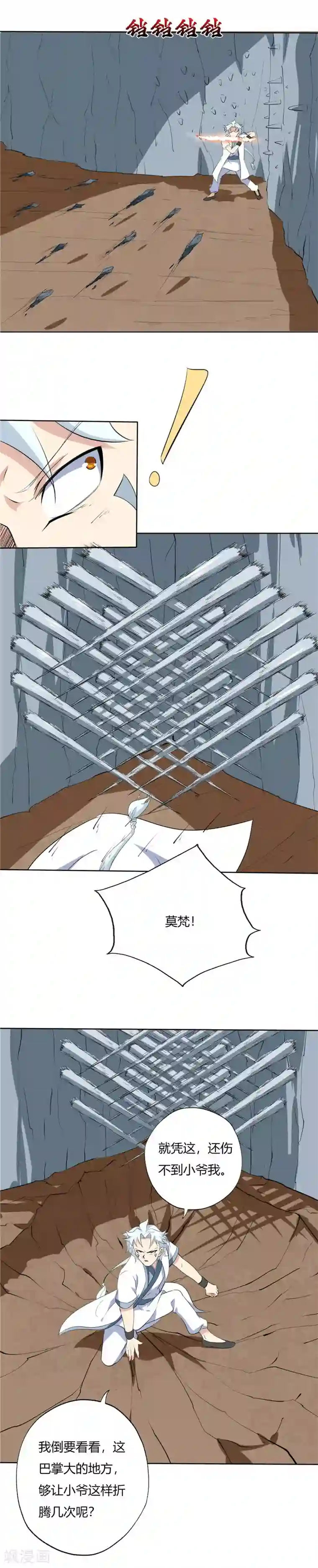 至尊神级系统第117话 山怪