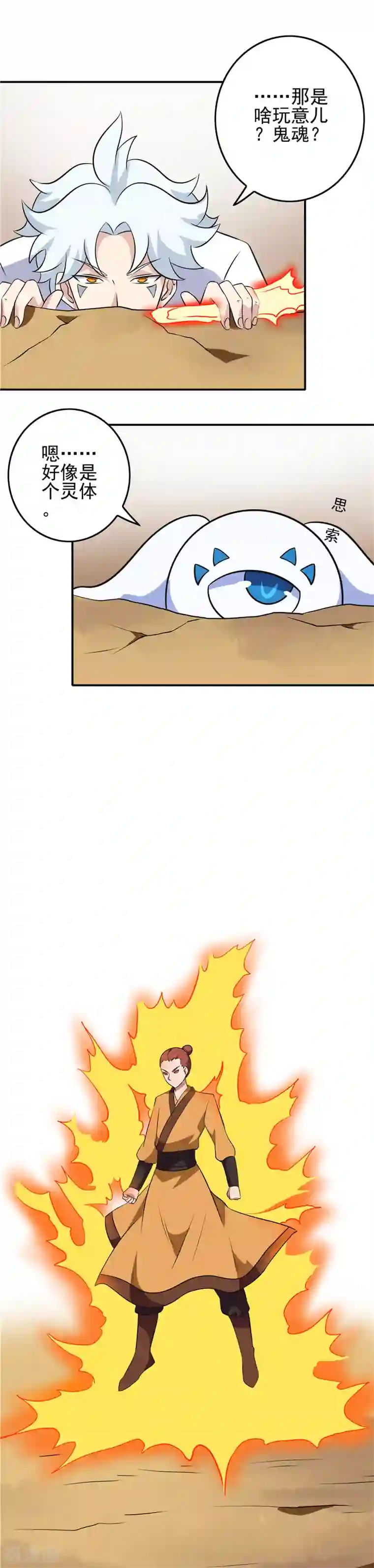 至尊神级系统第118话 感化