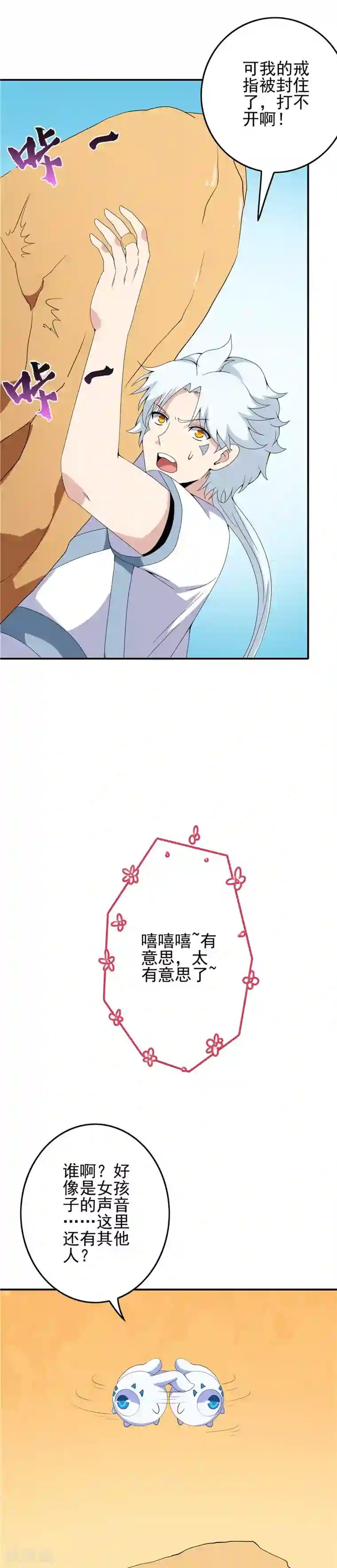 至尊神级系统第118话 感化