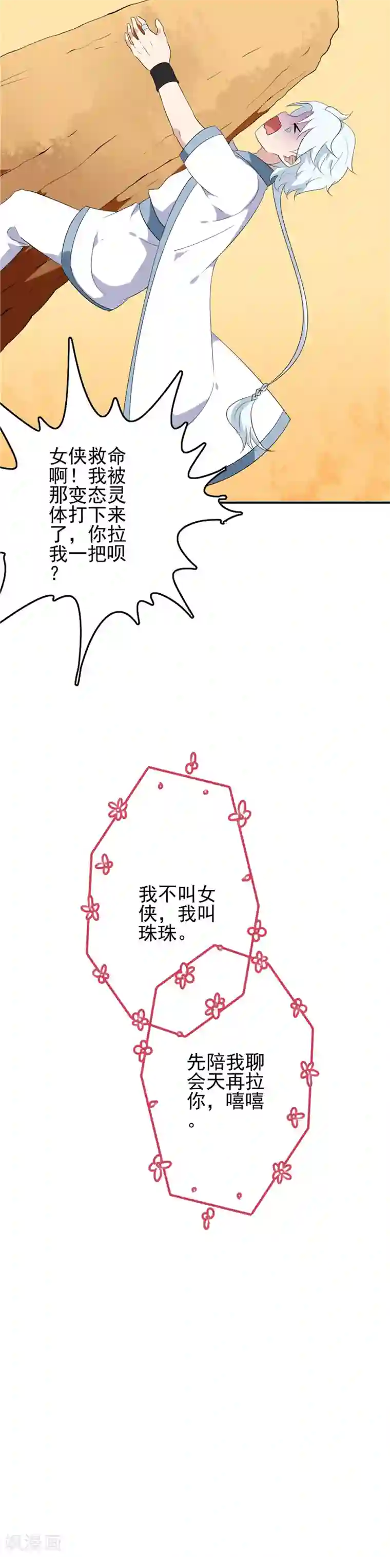 至尊神级系统第118话 感化