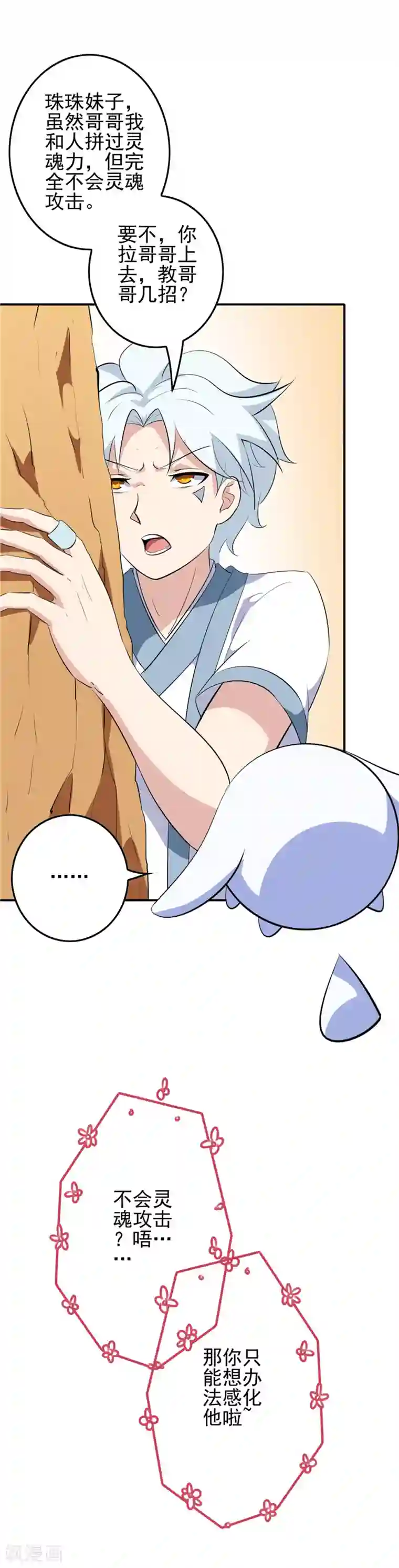 至尊神级系统第118话 感化