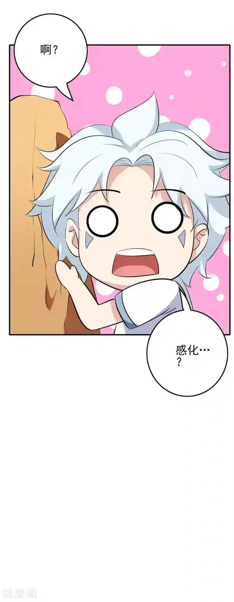 至尊神级系统第118话 感化