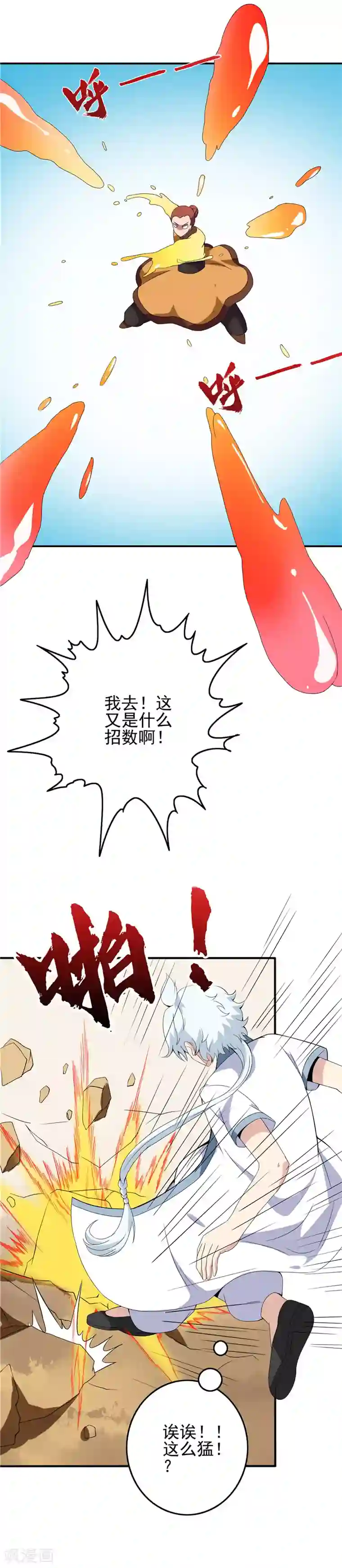 至尊神级系统第118话 感化