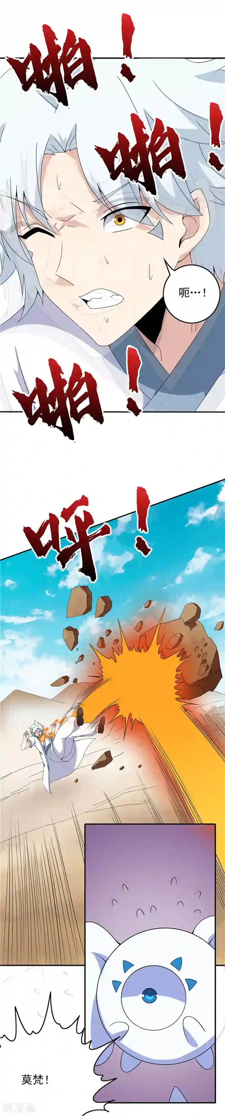 至尊神级系统第118话 感化