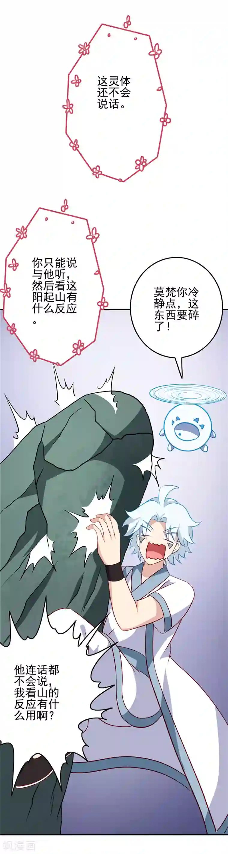 至尊神级系统第119话 五精全阳，收服