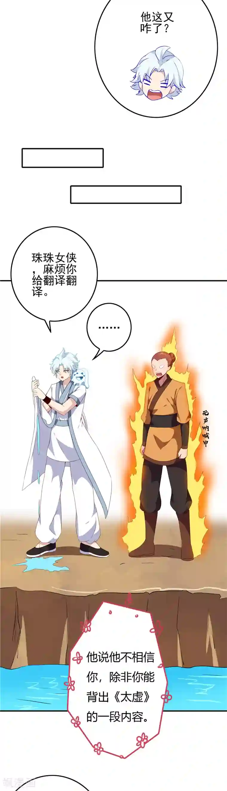 至尊神级系统第119话 五精全阳，收服