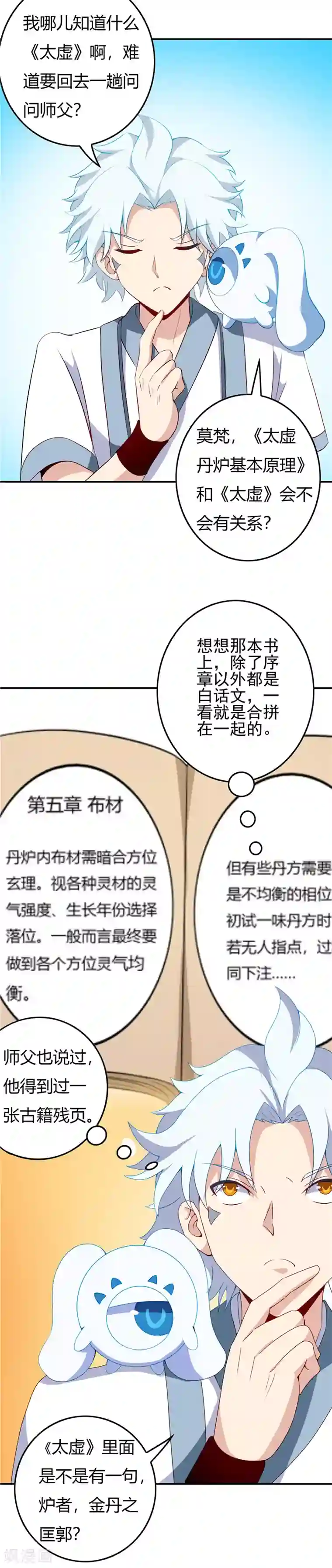 至尊神级系统第119话 五精全阳，收服