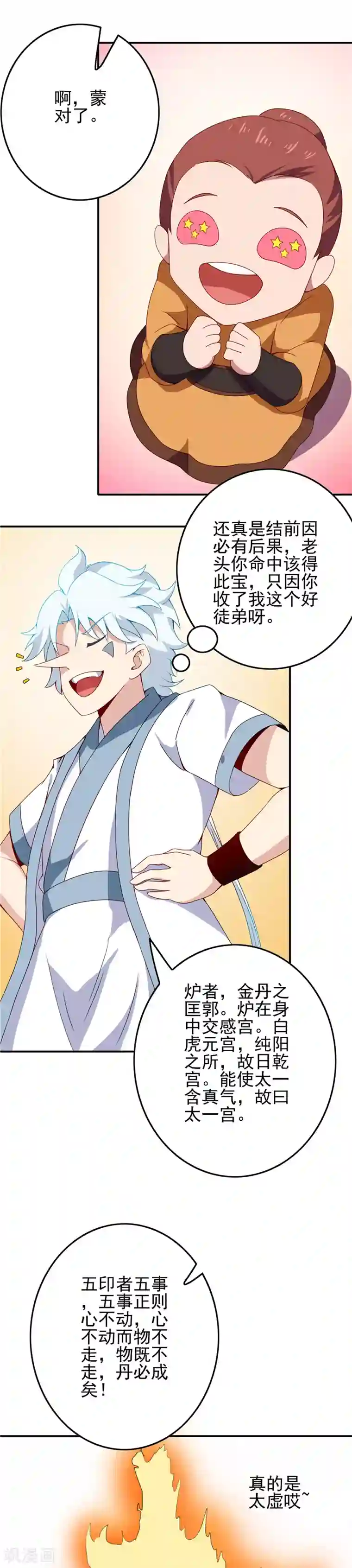 至尊神级系统第119话 五精全阳，收服