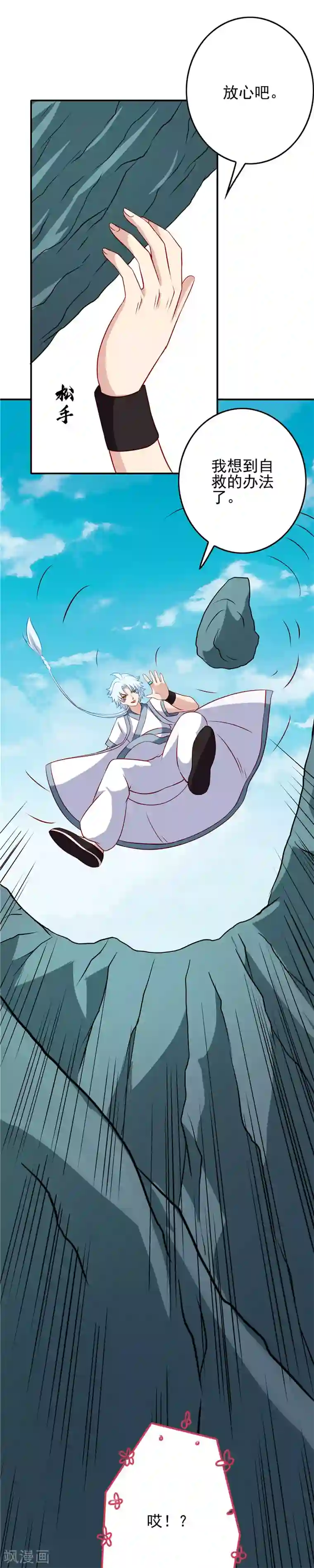 至尊神级系统第119话 五精全阳，收服