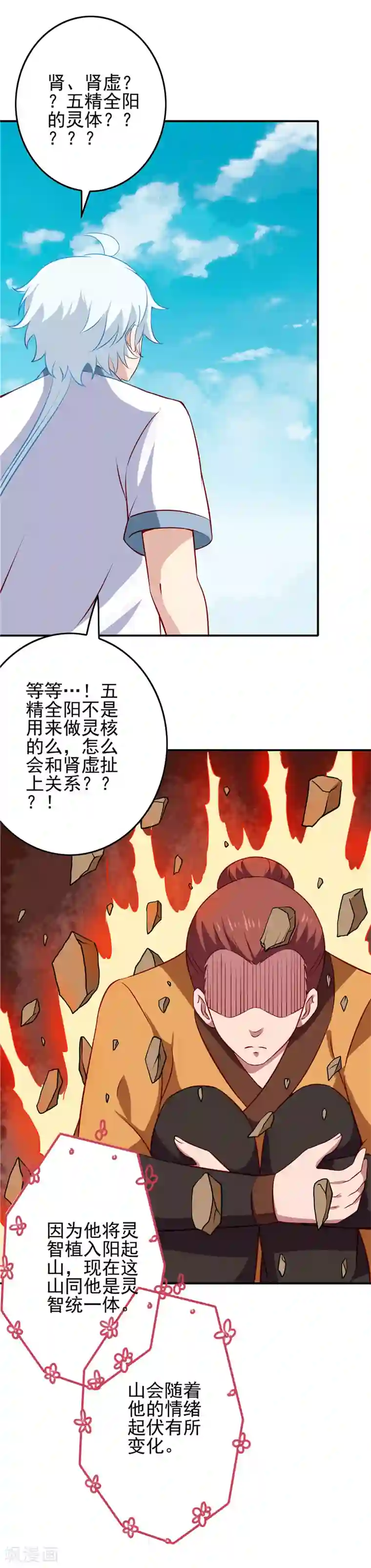 至尊神级系统第119话 五精全阳，收服