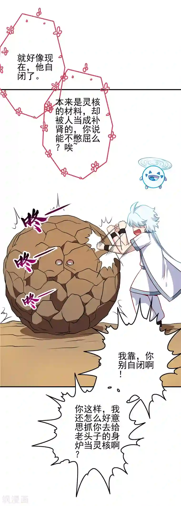 至尊神级系统第119话 五精全阳，收服