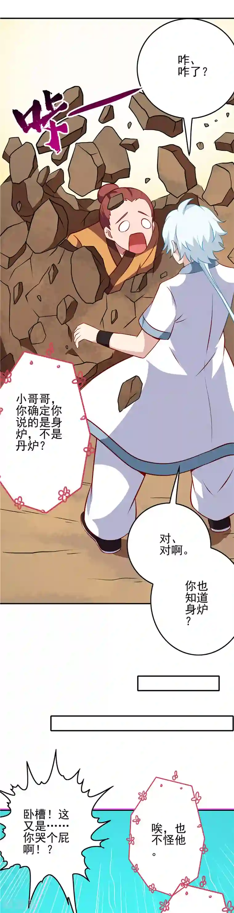 至尊神级系统第119话 五精全阳，收服