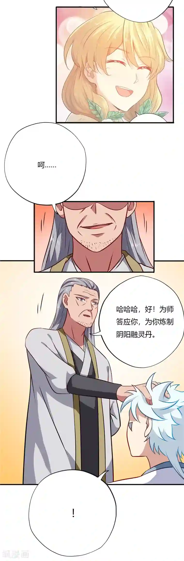 至尊神级系统第120话 太阴流珠