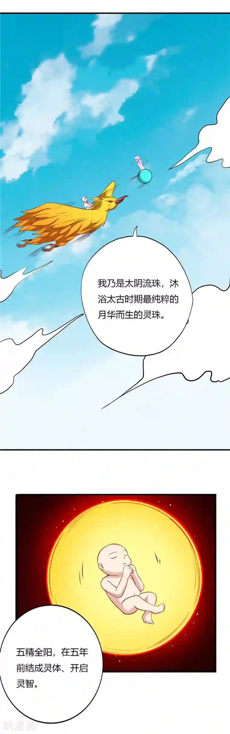 至尊神级系统第120话 太阴流珠