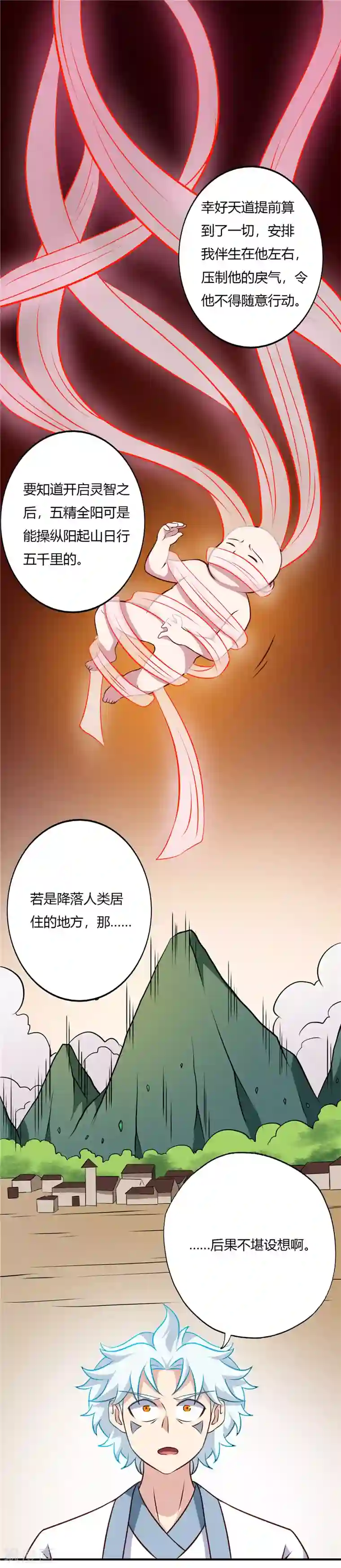 至尊神级系统第120话 太阴流珠