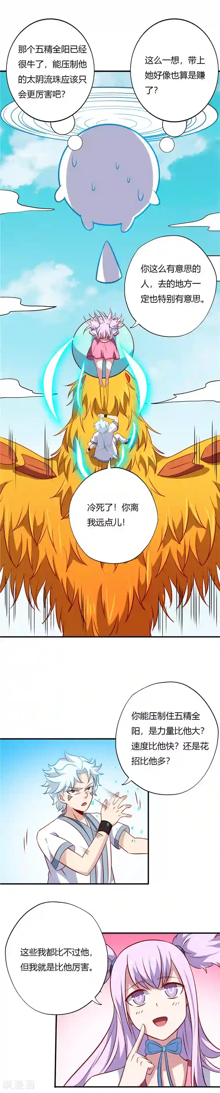 至尊神级系统第120话 太阴流珠
