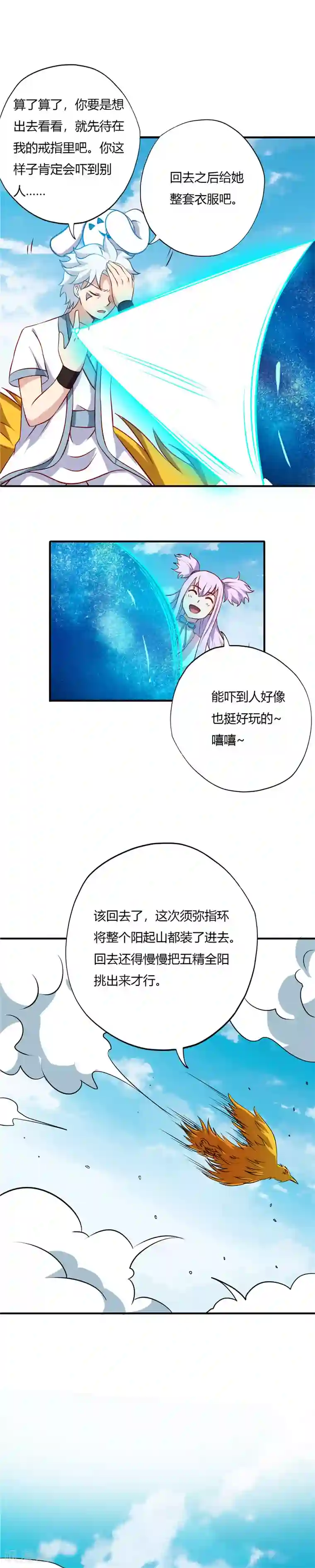 至尊神级系统第120话 太阴流珠