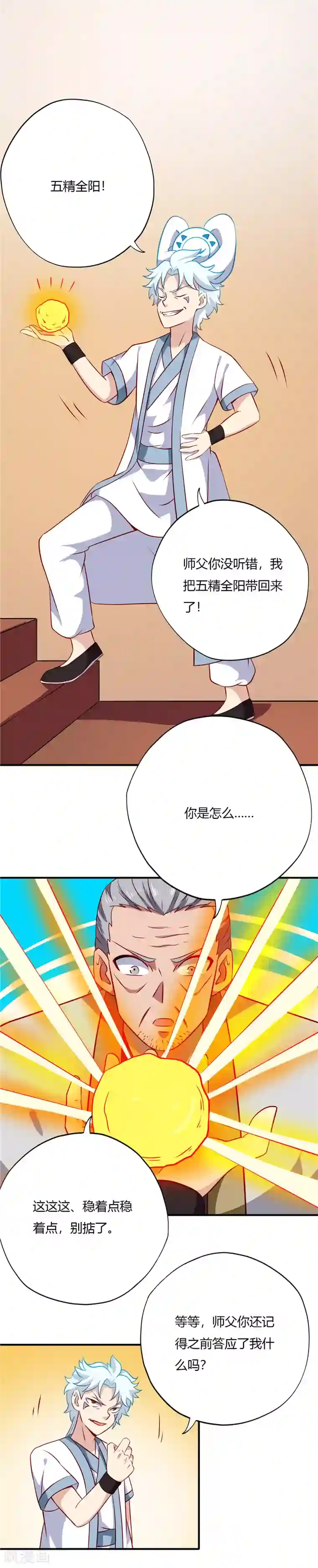 至尊神级系统第120话 太阴流珠