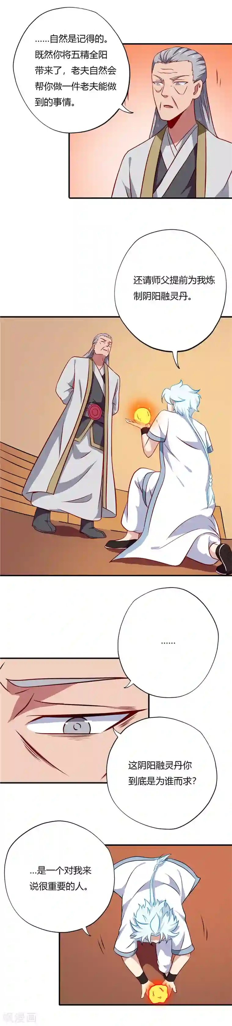 至尊神级系统第120话 太阴流珠