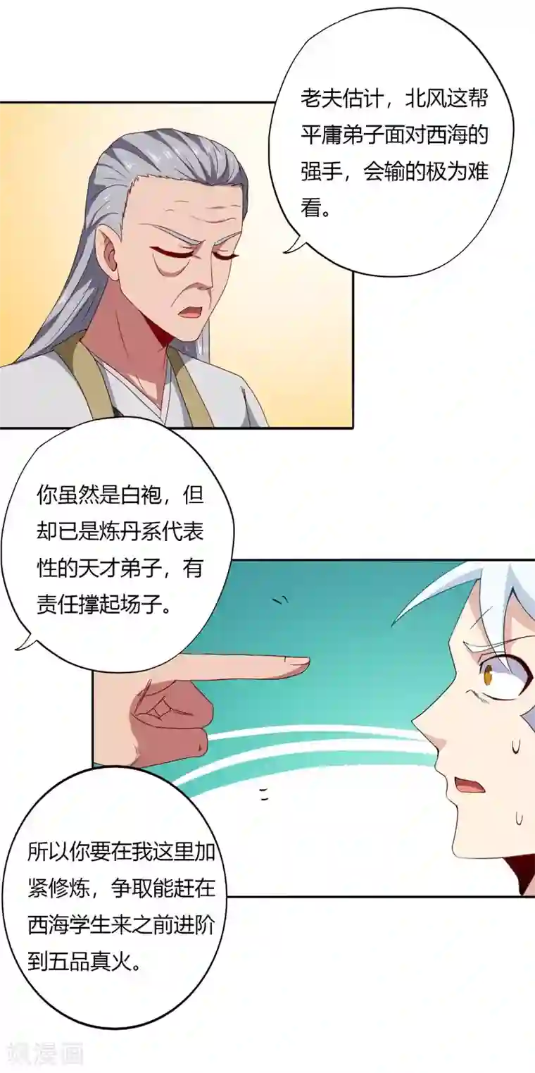 至尊神级系统第121话 即将到来的访客